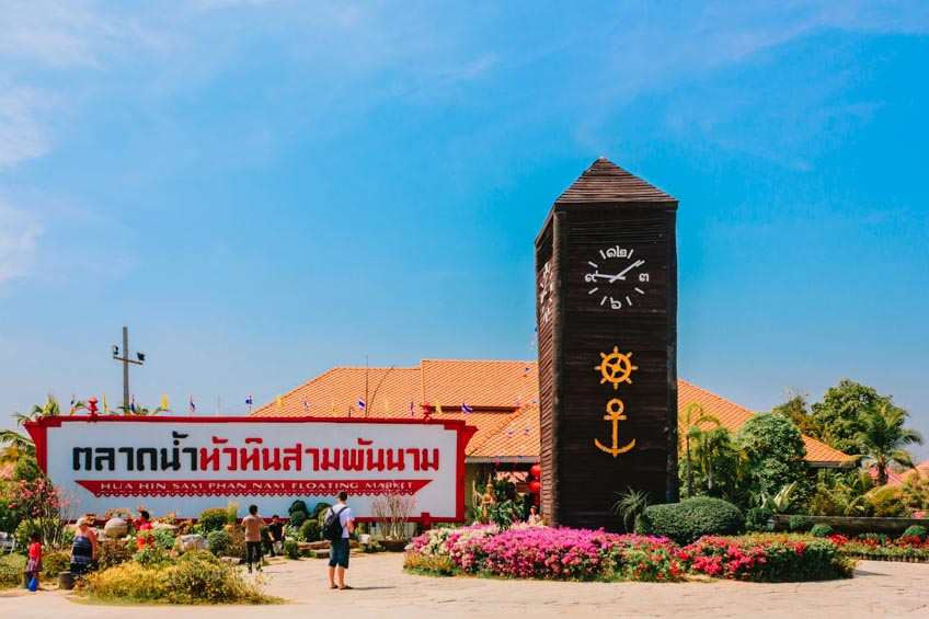 นั่งรถไฟจิ๋ว ชมวิวตลาดน้ำหัวหินสามพันนาม