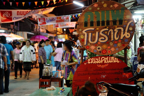เสน่ห์เรียบง่าย @ถนนคนเดินปราณฯ